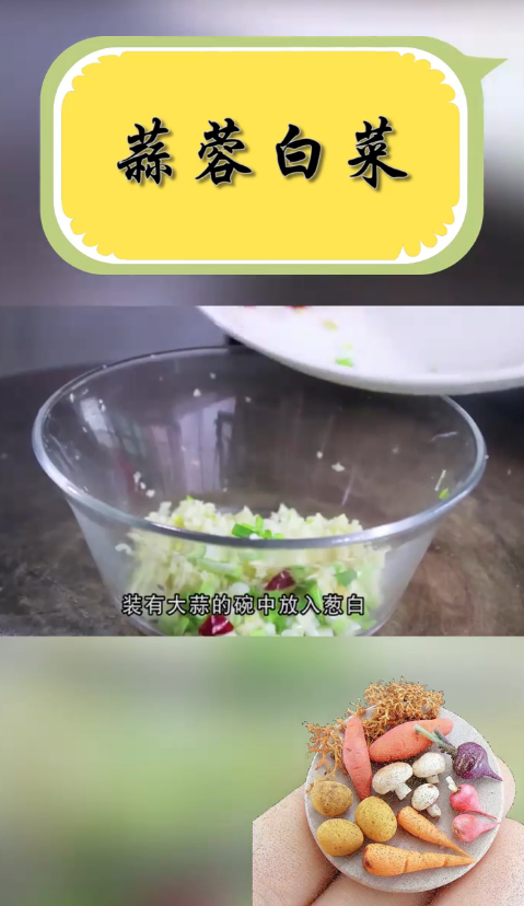 如何做蒜蓉白菜?