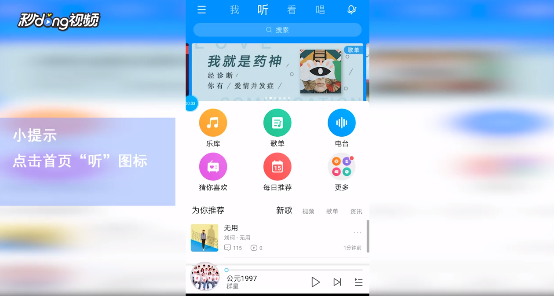 酷狗音乐如何查看主题电台