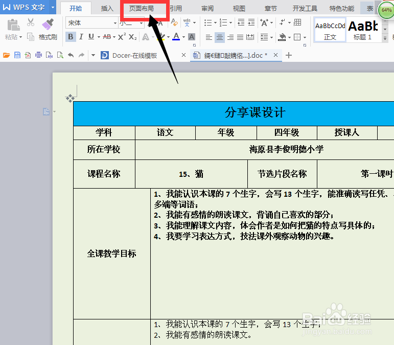 如何设置word文档的背景