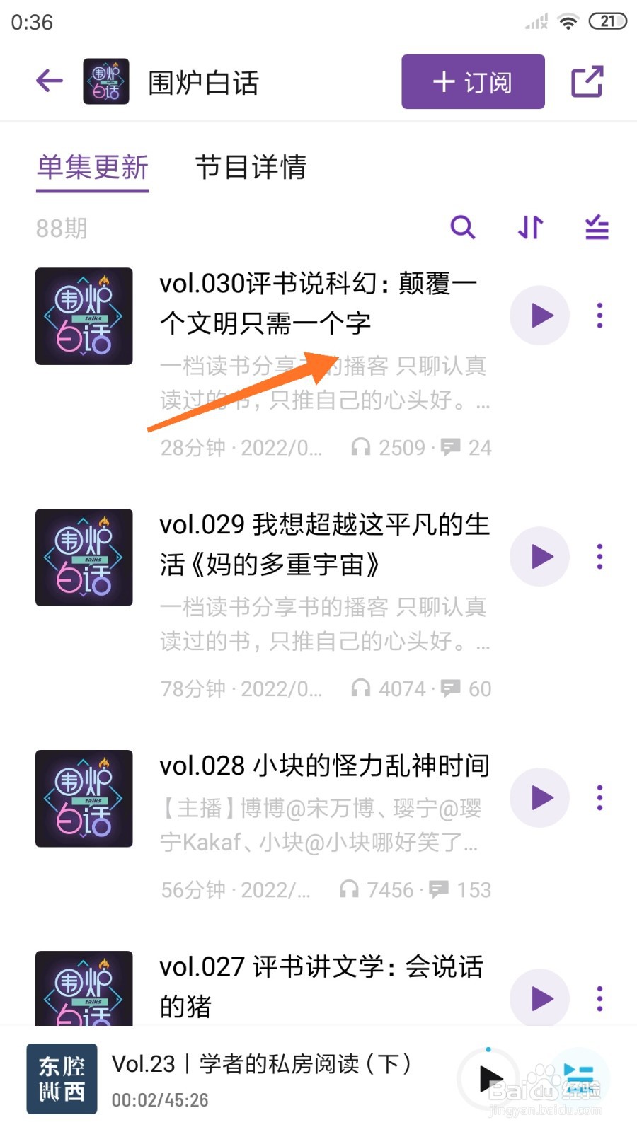 小宇宙中哪里查看颠覆一个文明只需一个字
