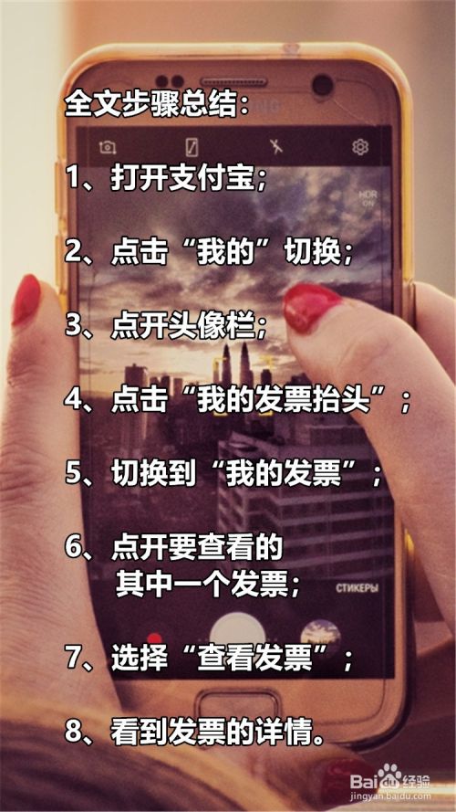 支付宝怎么查看我的发票？