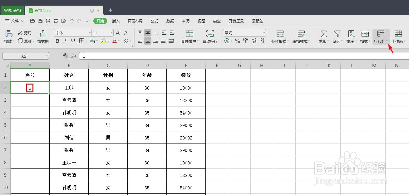 wps数字怎么按顺序下来