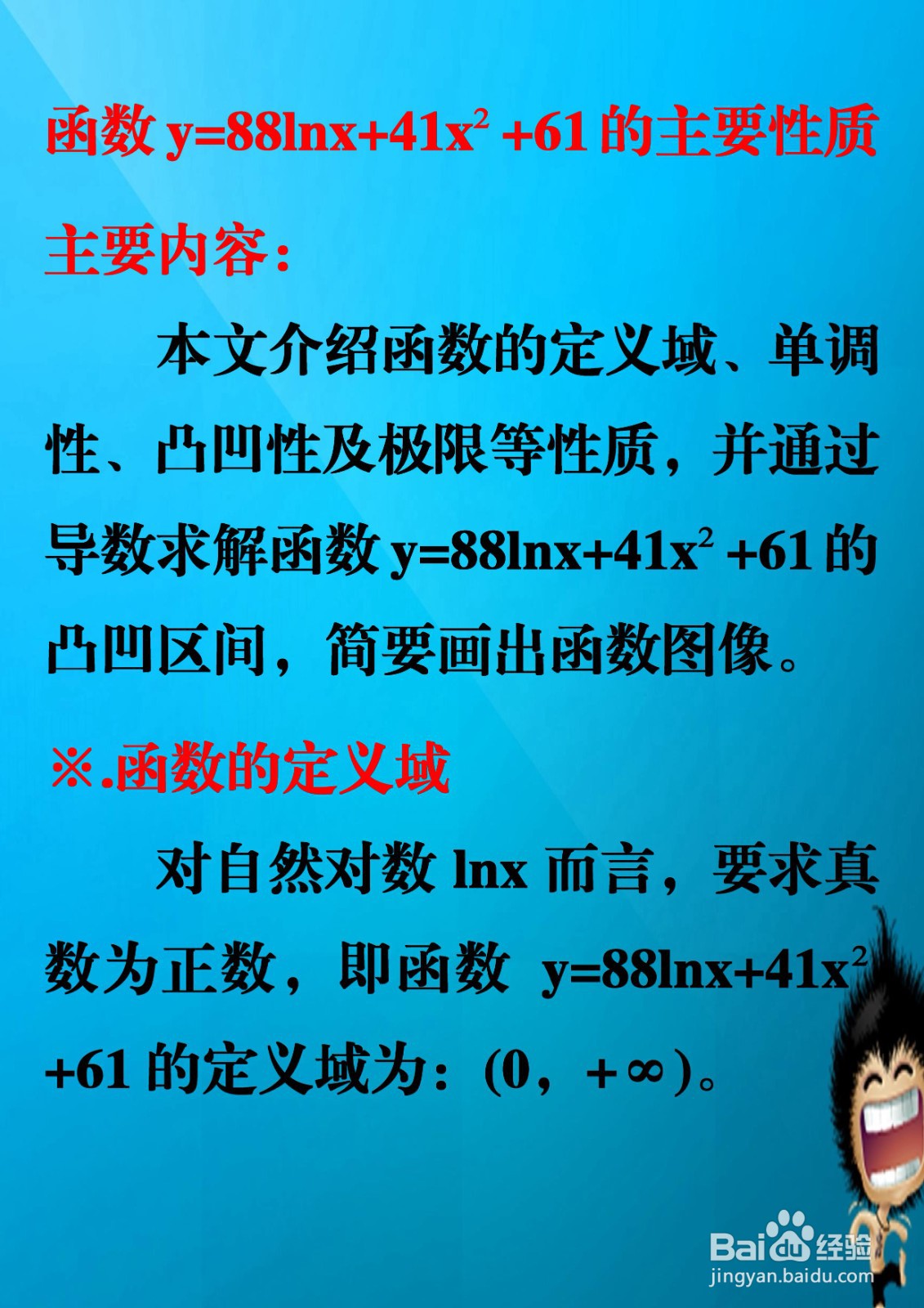 画函数y=88lnx+41x^2+61的图像示意图步...