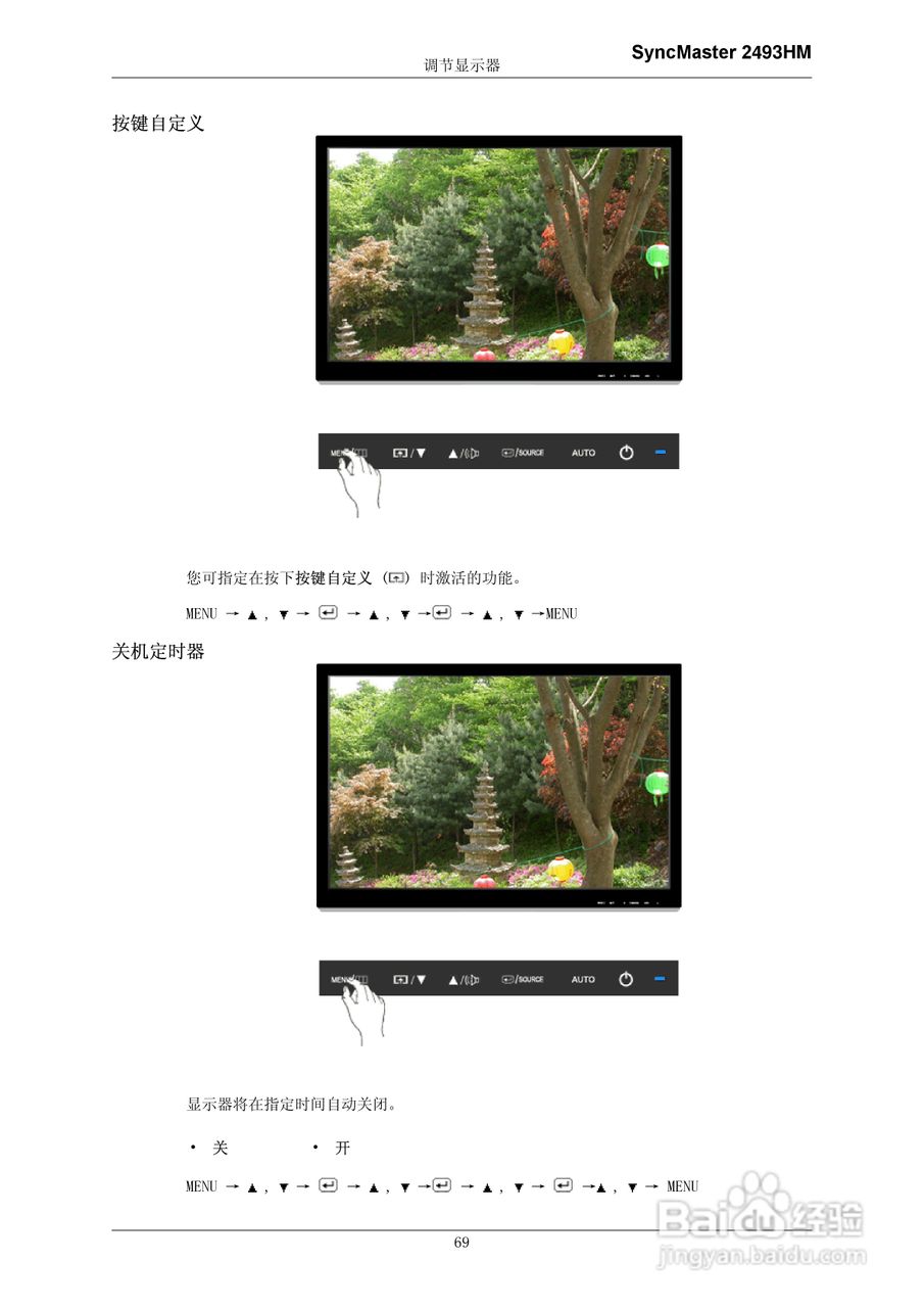 三星2693HW液晶显示器使用说明书:[7]