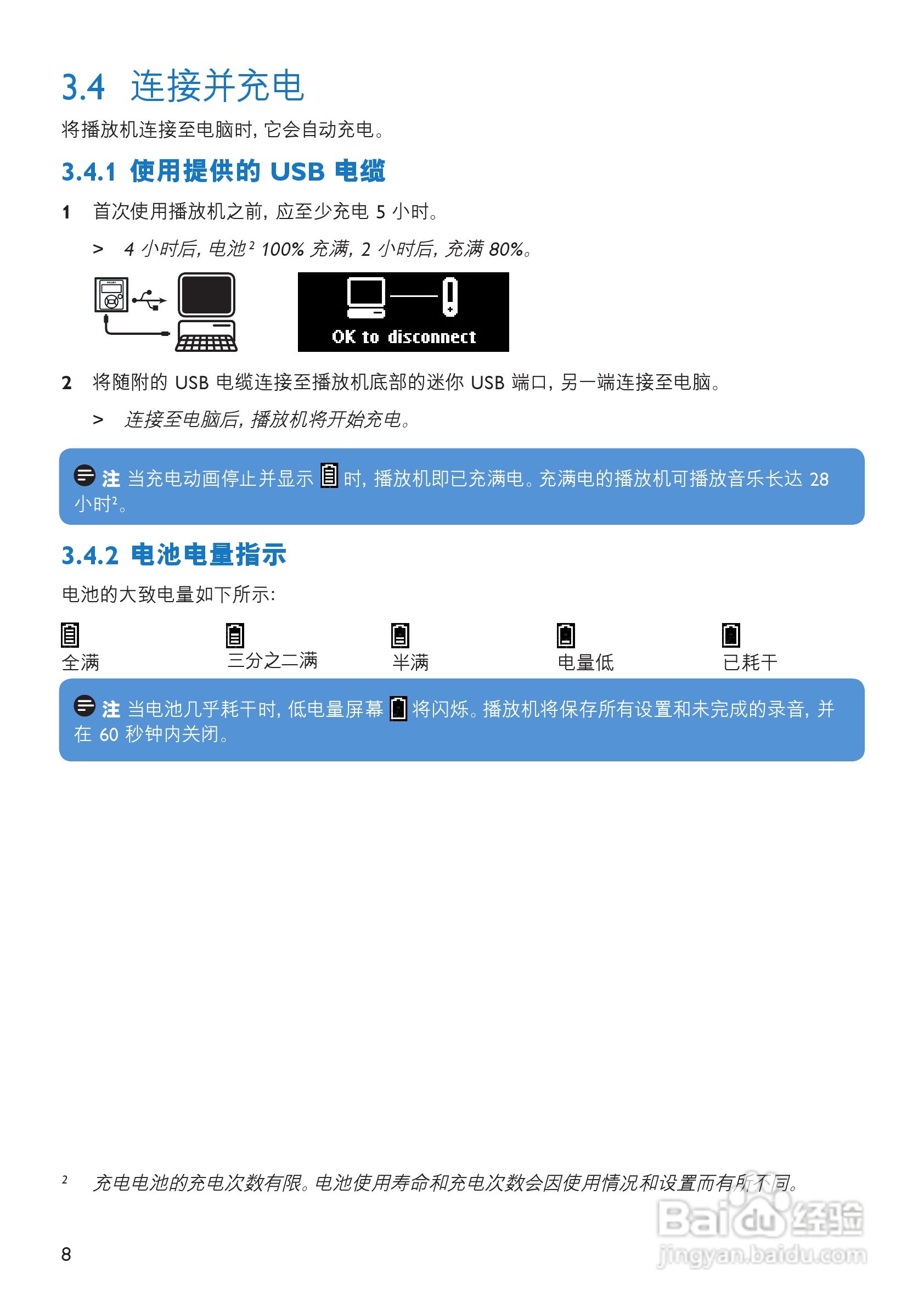 飞利浦SA1949 MP3播放器使用说明书:[2]
