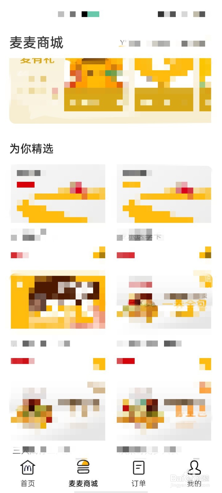 麦当劳APP怎么开启小额免密支付
