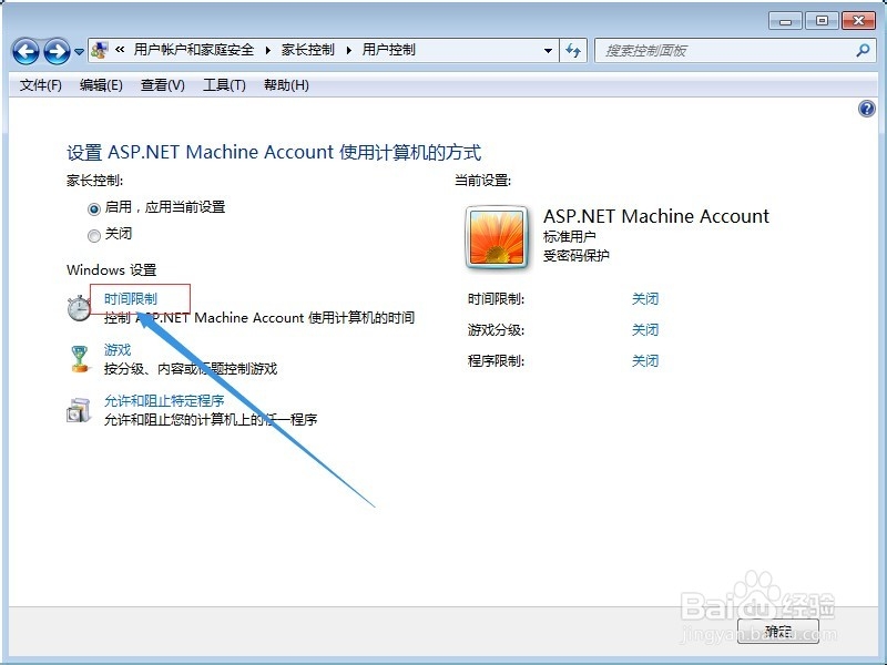 win7家长控制怎么用