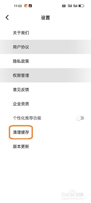 美问无忧APP如何清理缓存