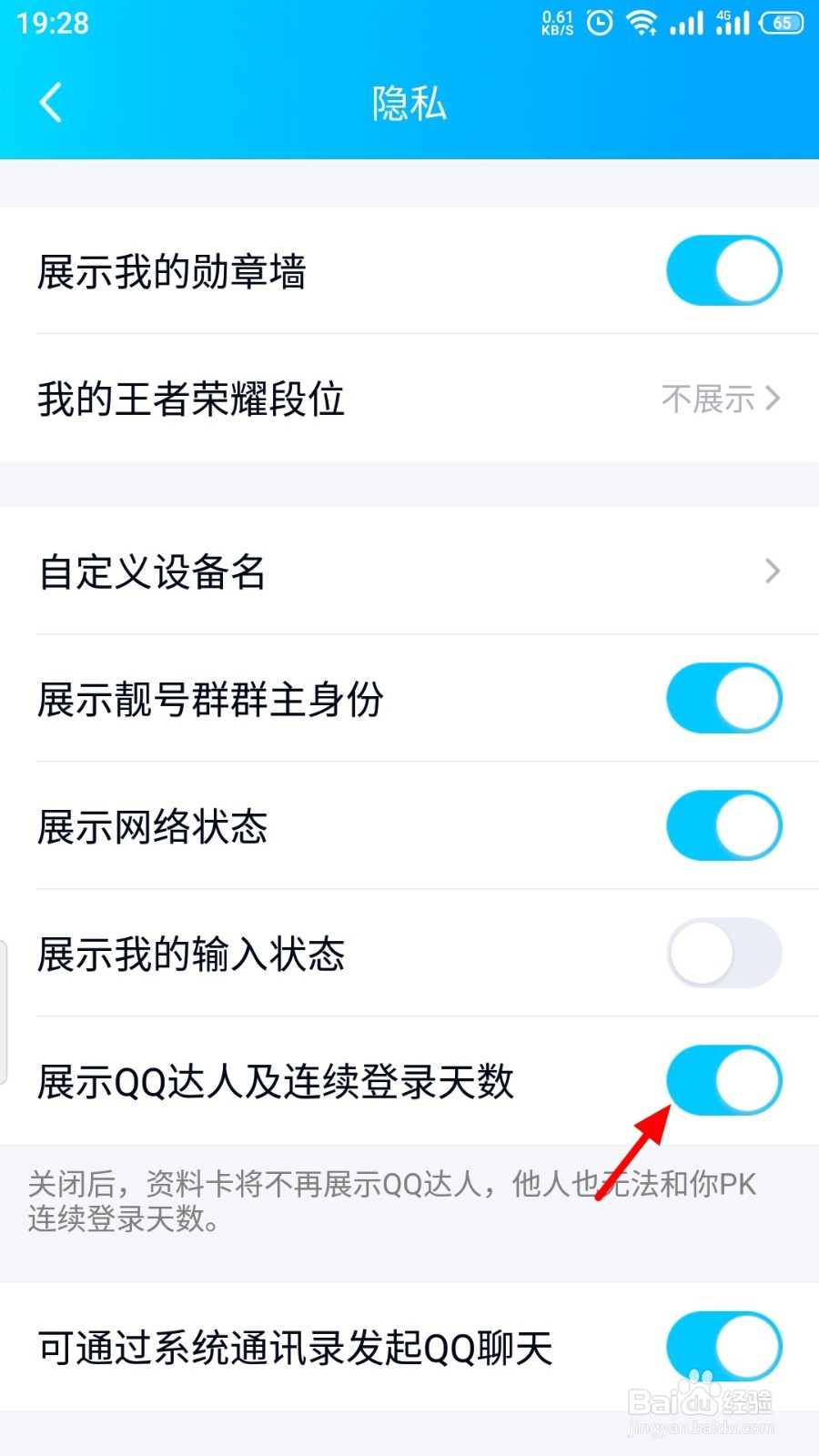 QQ达人怎么关闭显示