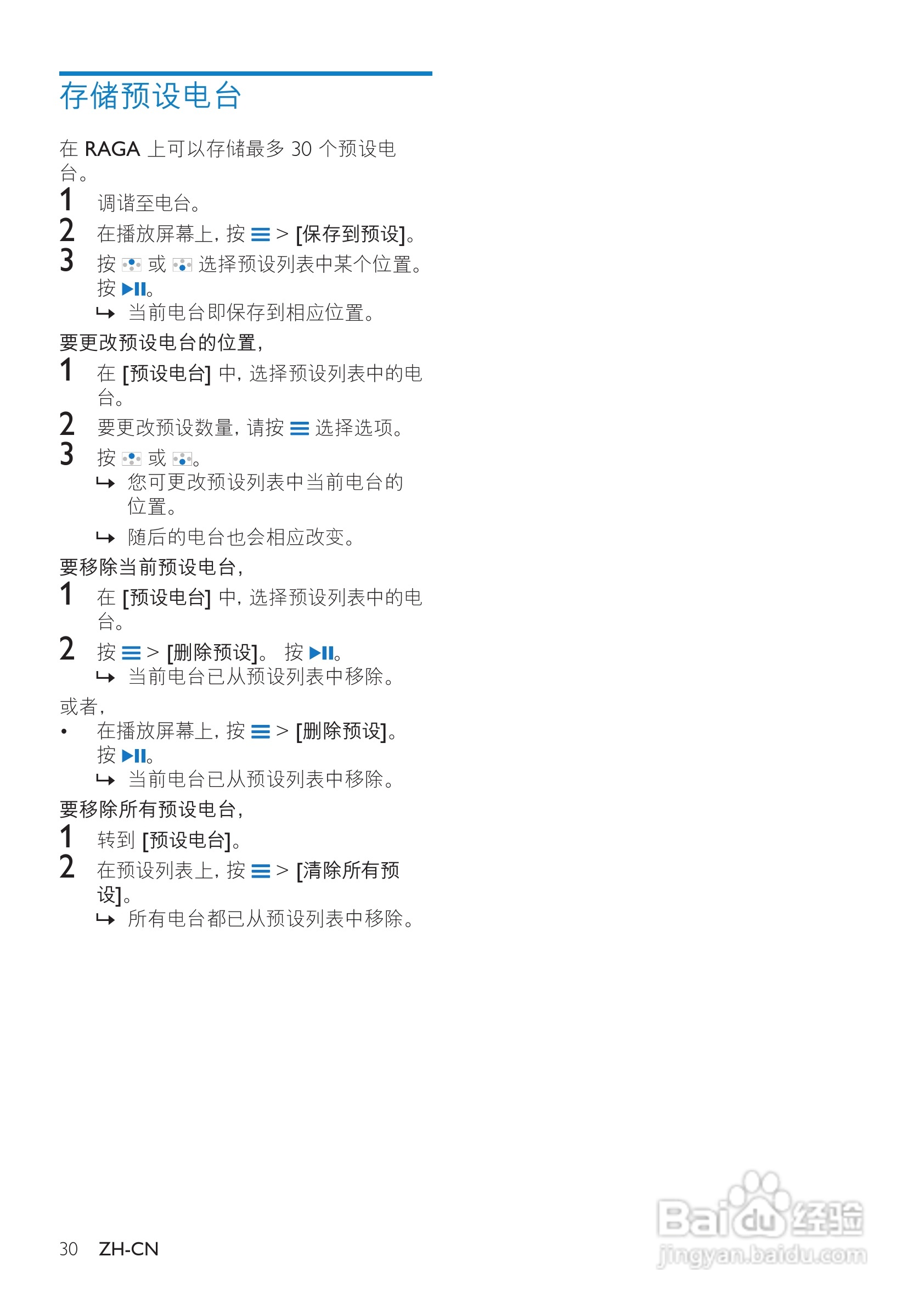 飞利浦SA3RGA08 MP3播放器使用说明书:[3]