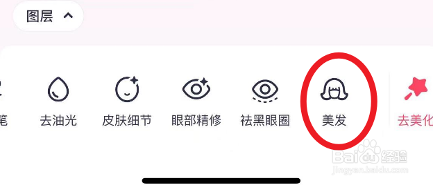 怎么使用美图秀秀来将头发P的蓬松一点?