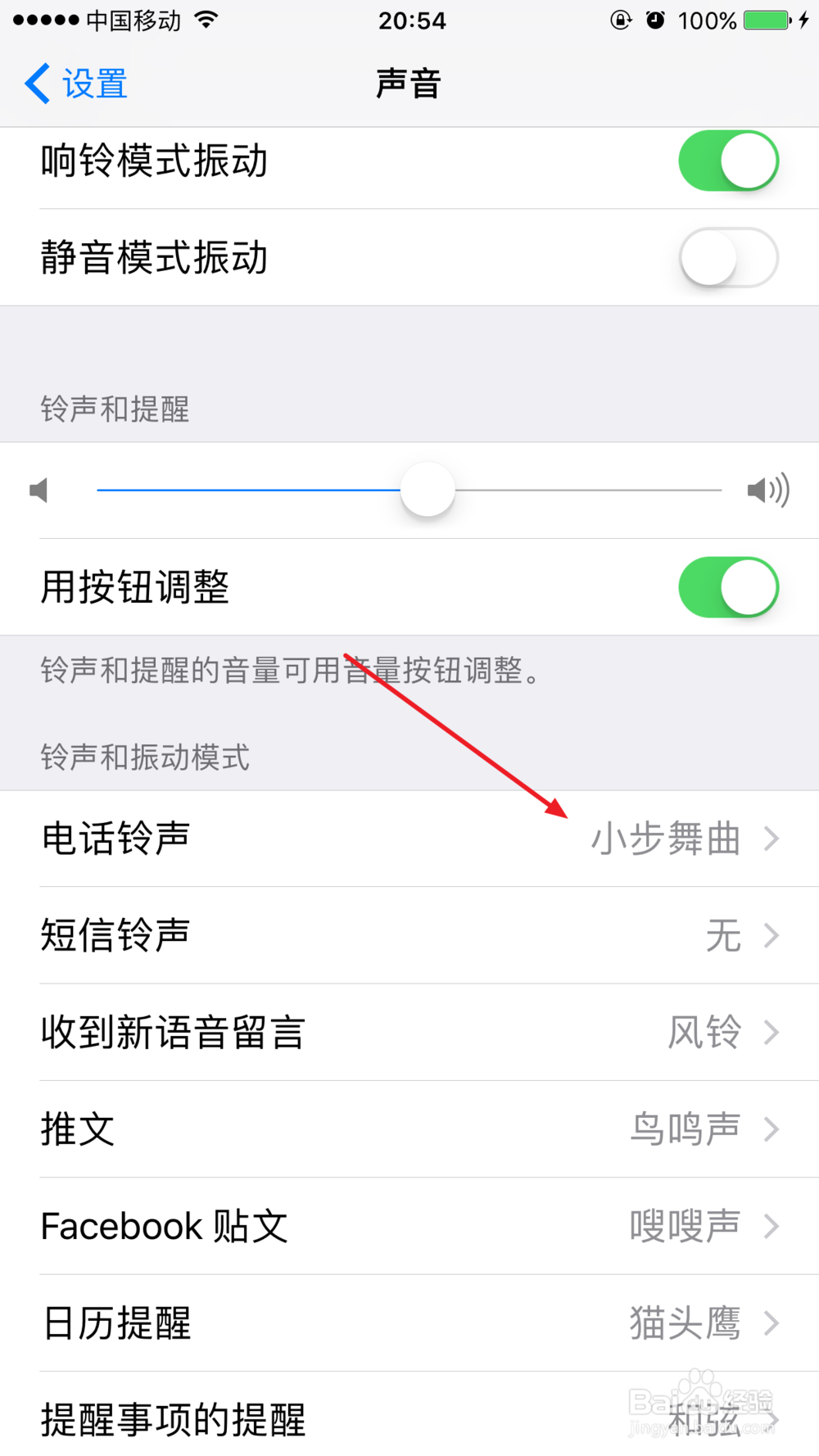 苹果手机怎么设置个性电话铃声