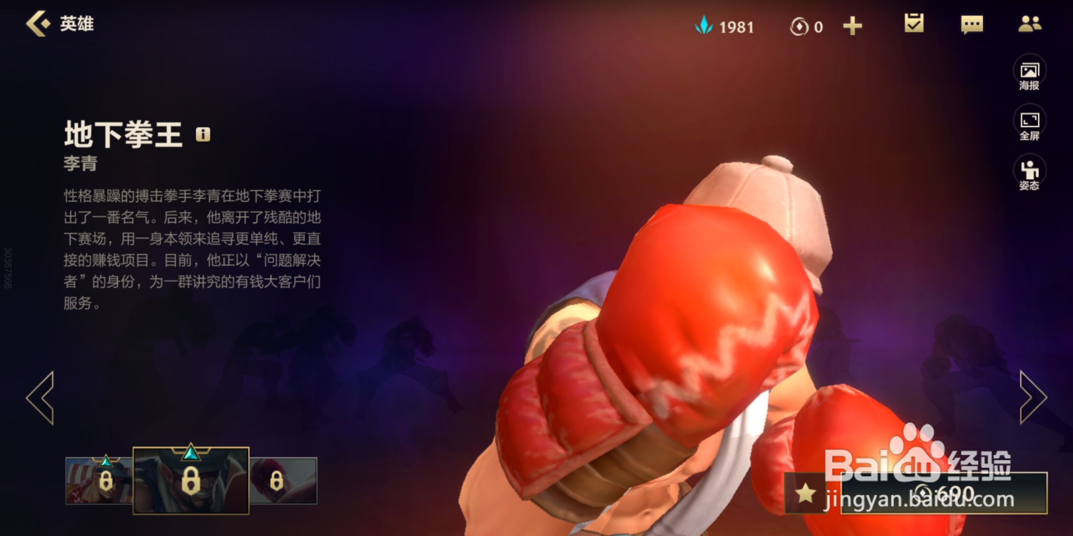英雄联盟手游李青有几款皮肤