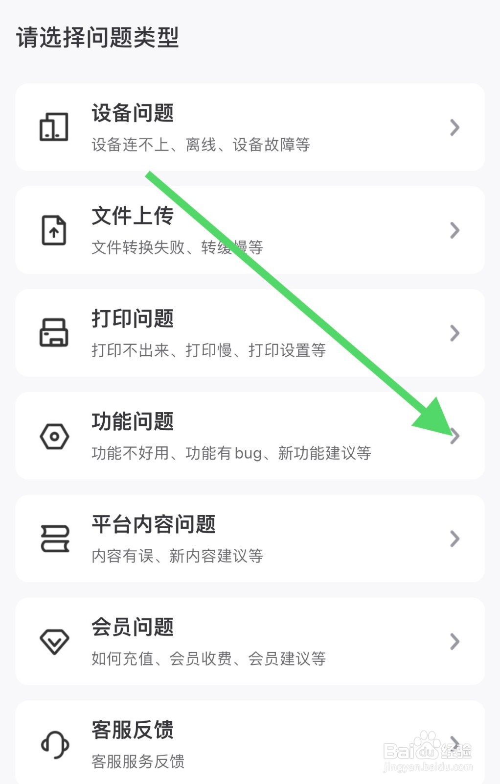 小白智慧打印如何反馈功能问题