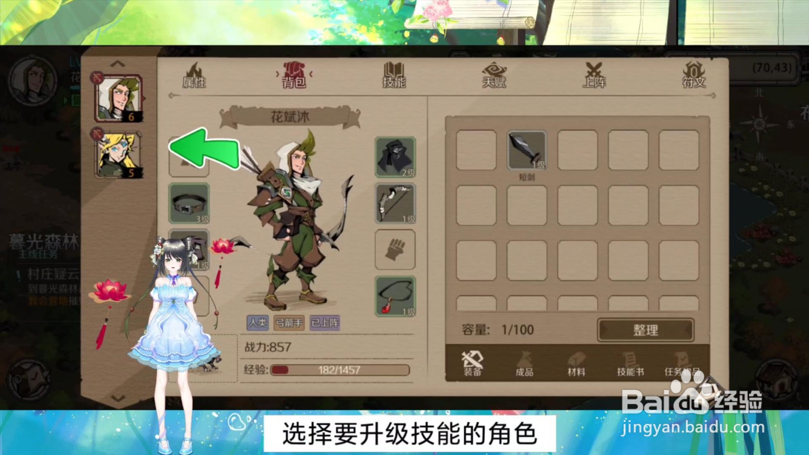 时间之钥怎么升级角色的技能