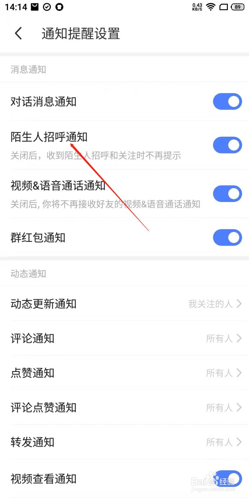 陌陌APP怎么关闭陌生人招呼提示