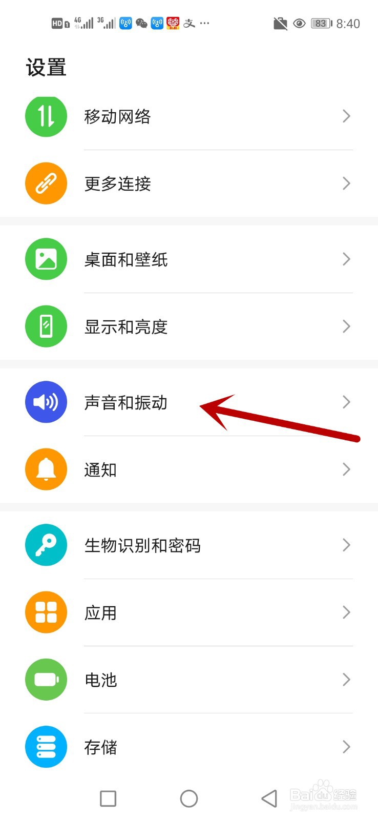 华为手机来电铃声怎么设置