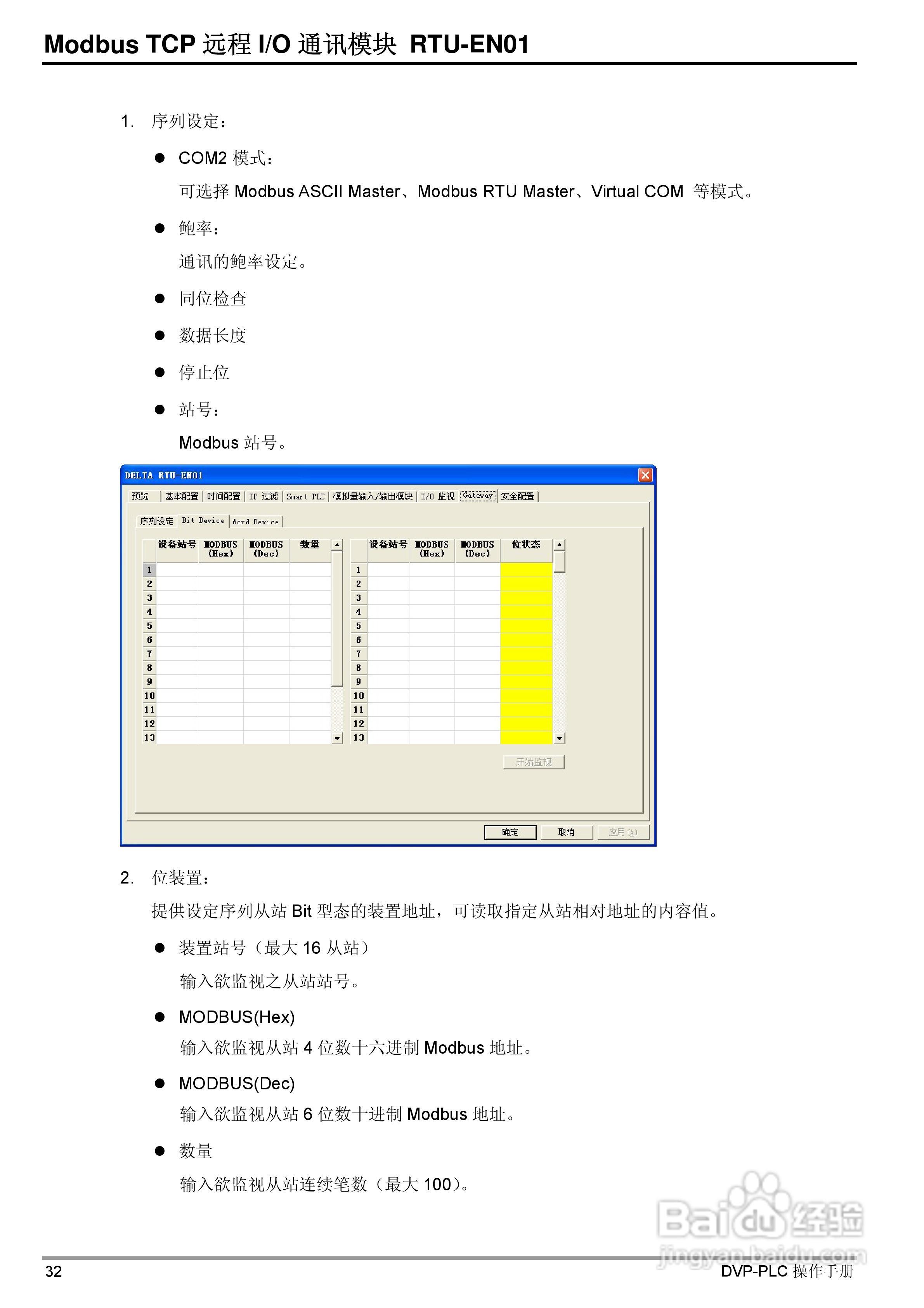 台达RTU-EN01 Ethernet远端IO通讯模组操作手册:[4]