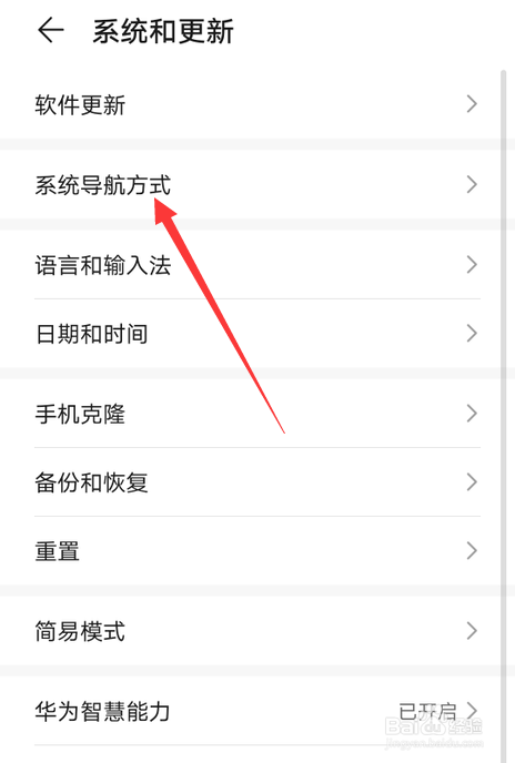 华为nove7如何打开按键导航