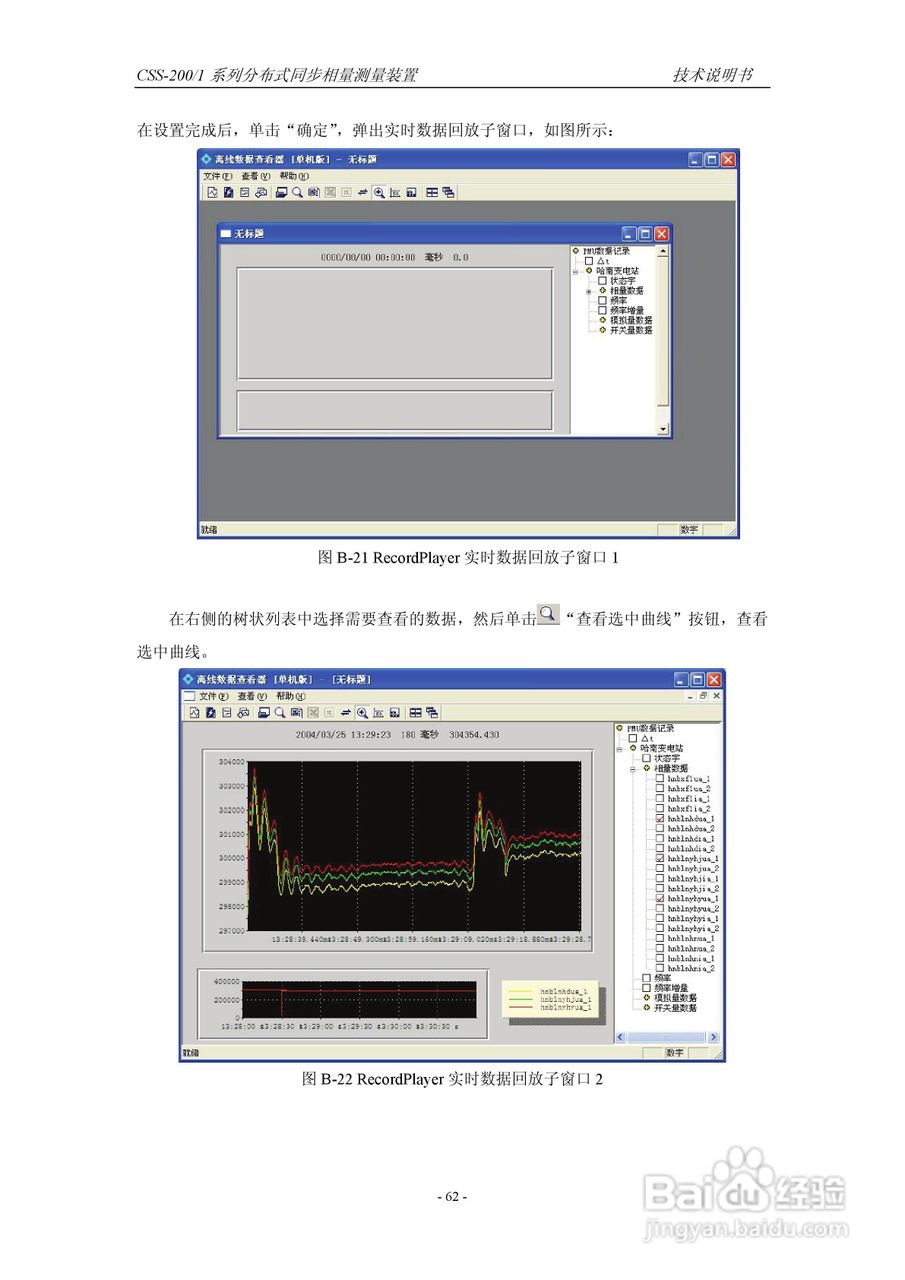 四方CSS-200/1D分布式同步相量测量装置技术说明书:[7]