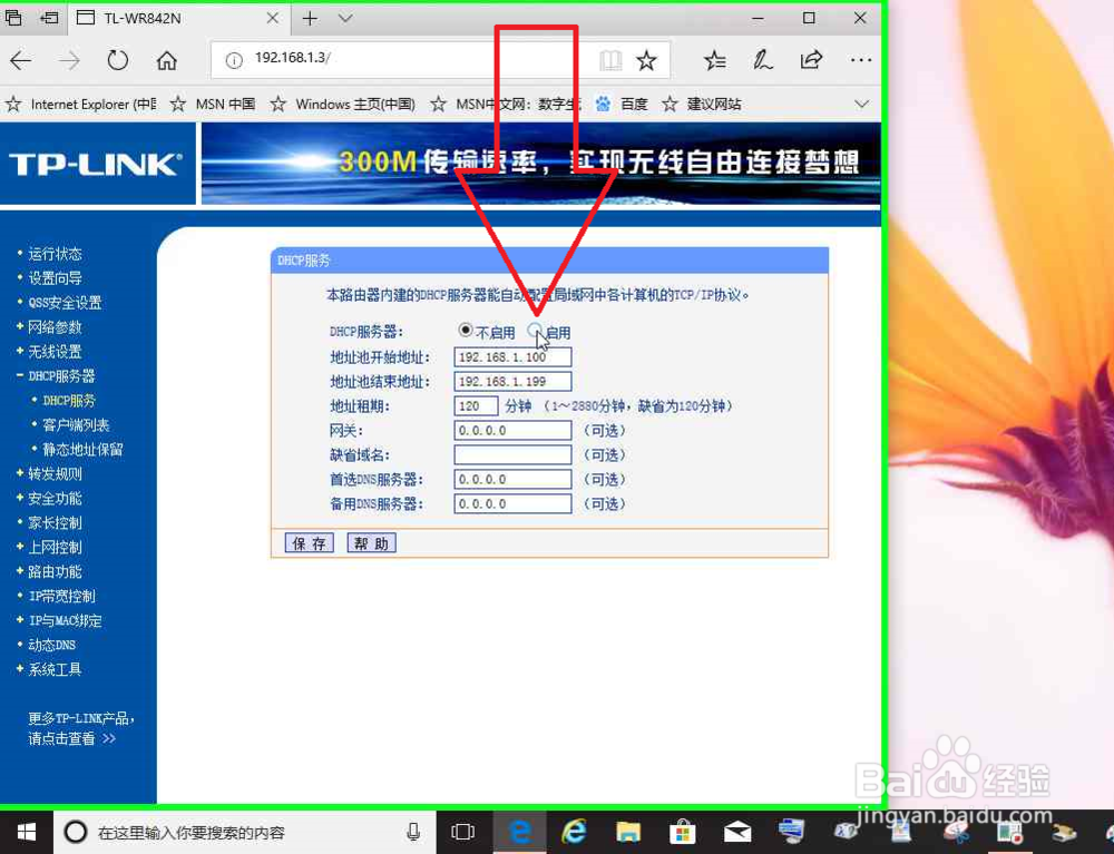 Windows电脑开机断网的解决办法