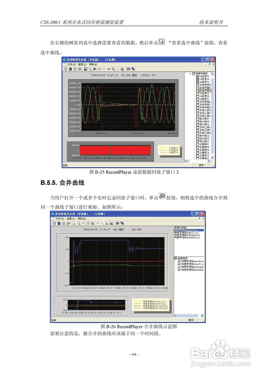 四方CSS-200/1D分布式同步相量测量装置技术说明书:[8]