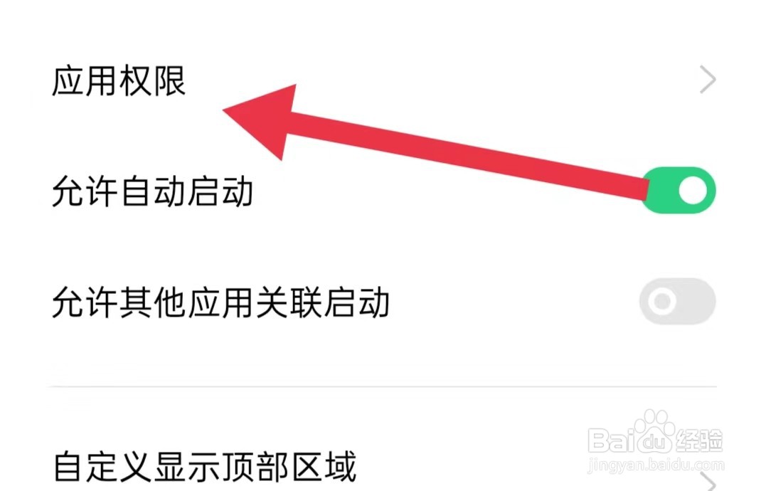 山河新闻App如何开启电话权限