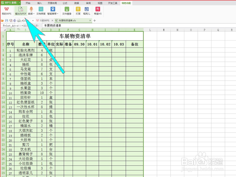 如何把exc转换成PFD