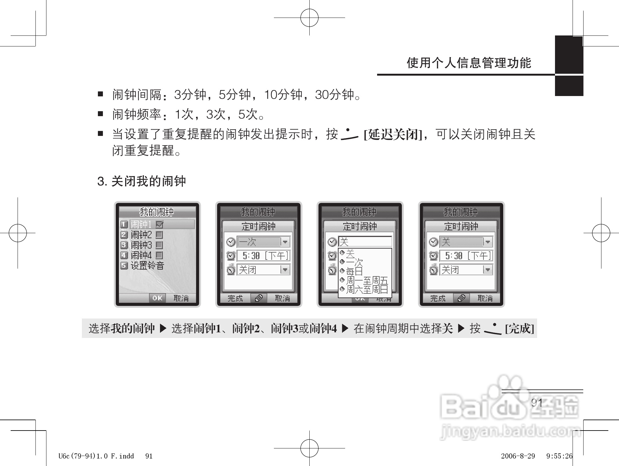 摩托罗拉U6c手机使用说明书:[10]