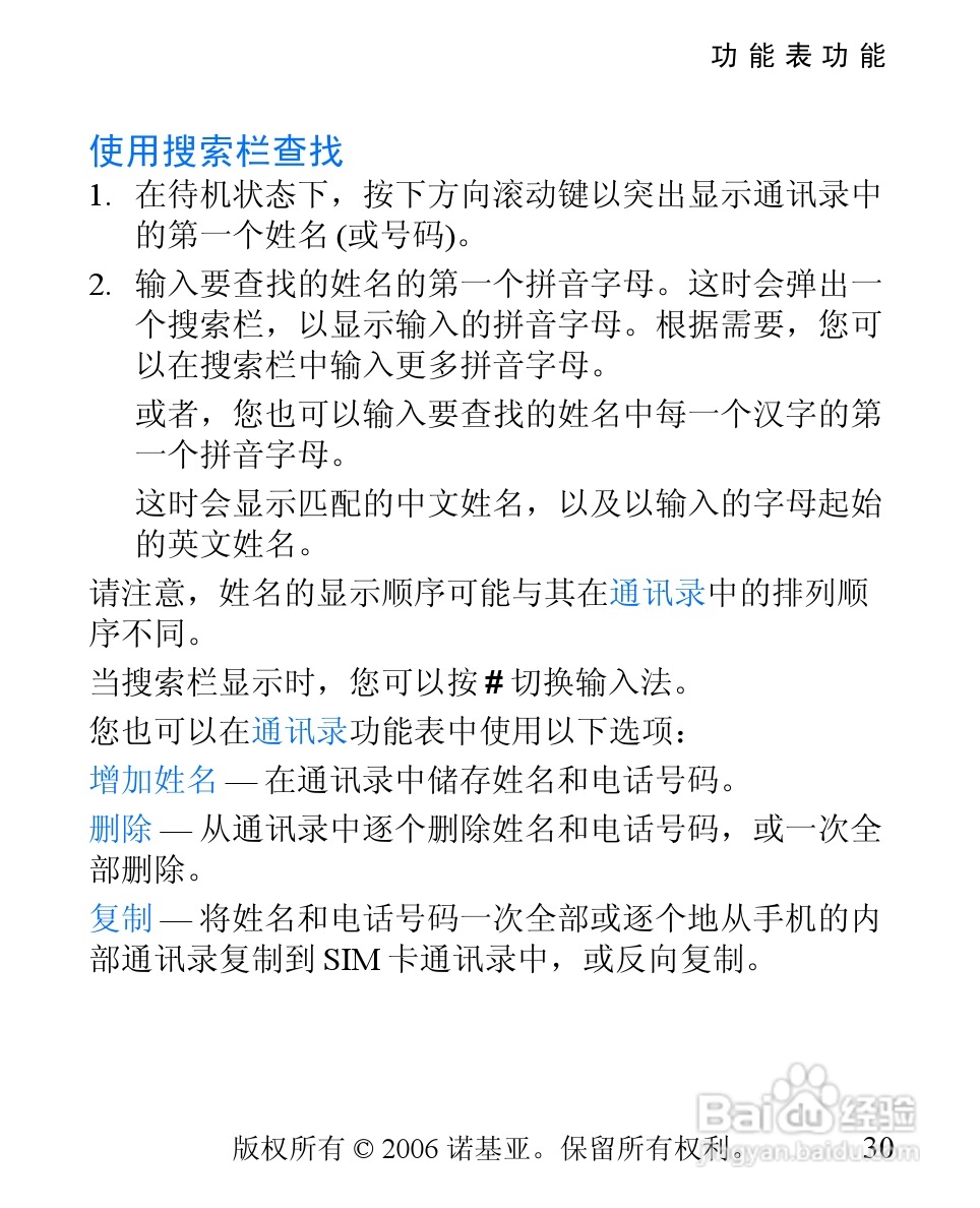 诺基亚1600手机使用说明书:[4]