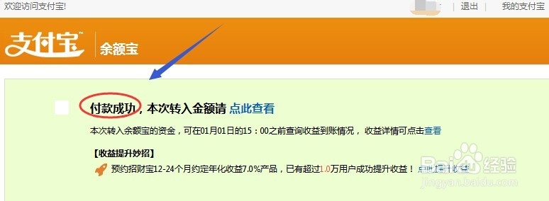 如何将支付宝余额转入余额宝