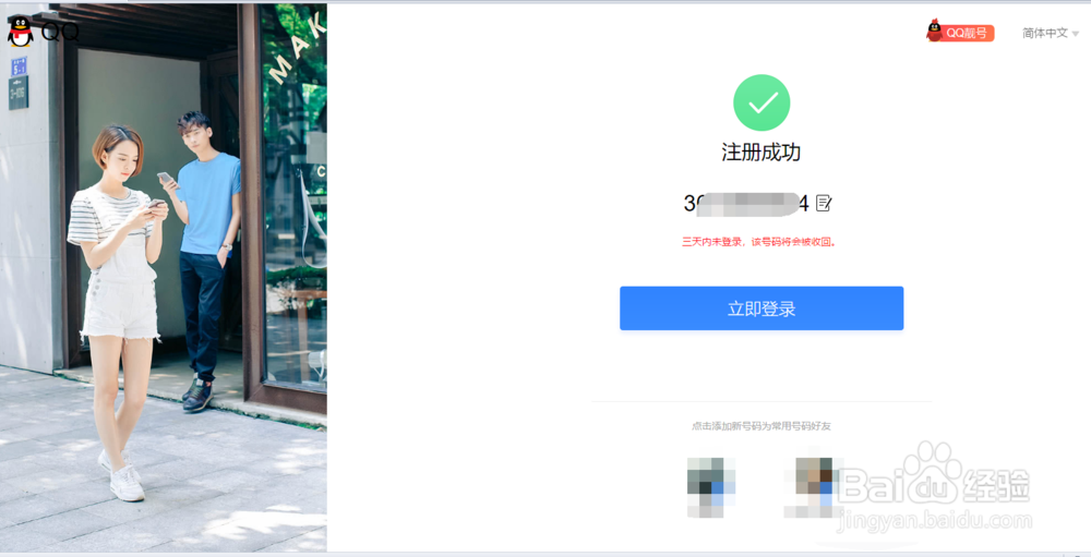 怎么申请注册QQ