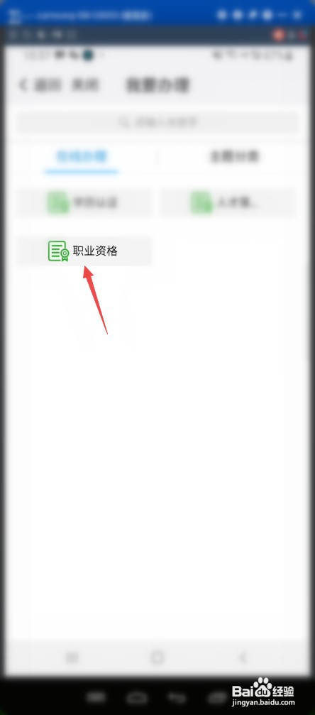 “我的”南京APP怎样查看职业技能等级认证