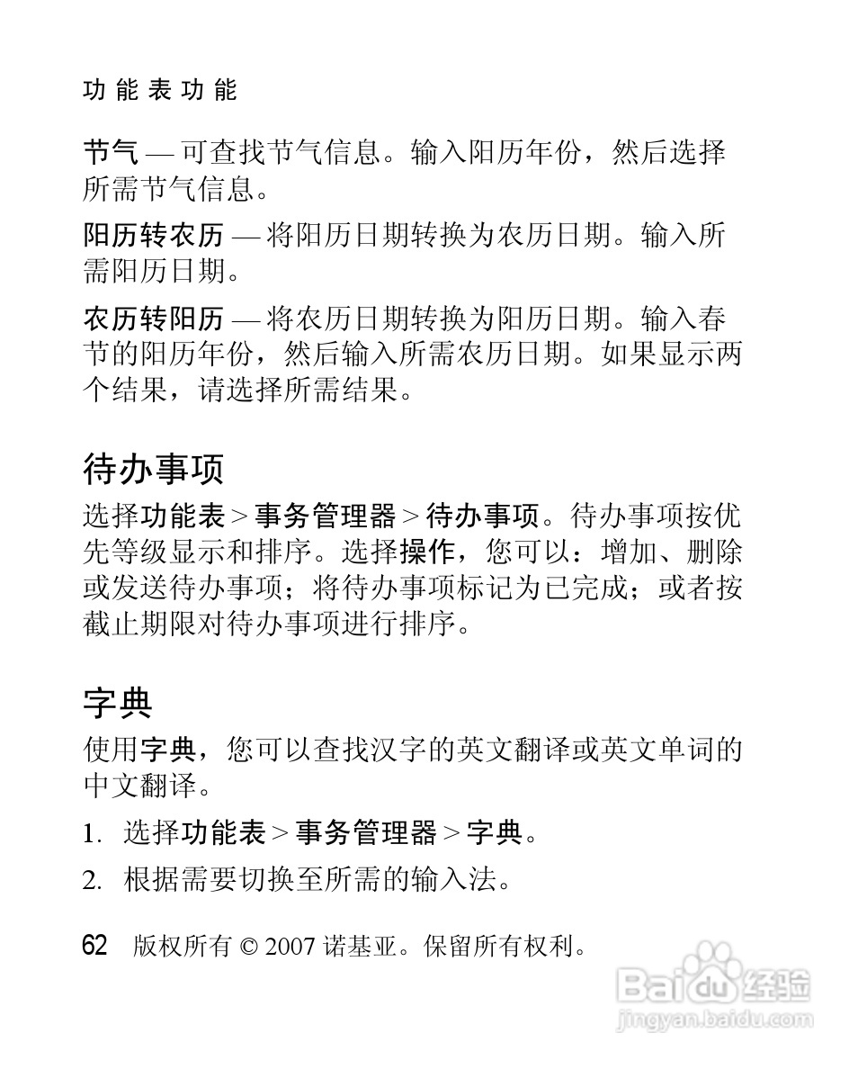 诺基亚2630手机使用说明书:[7]