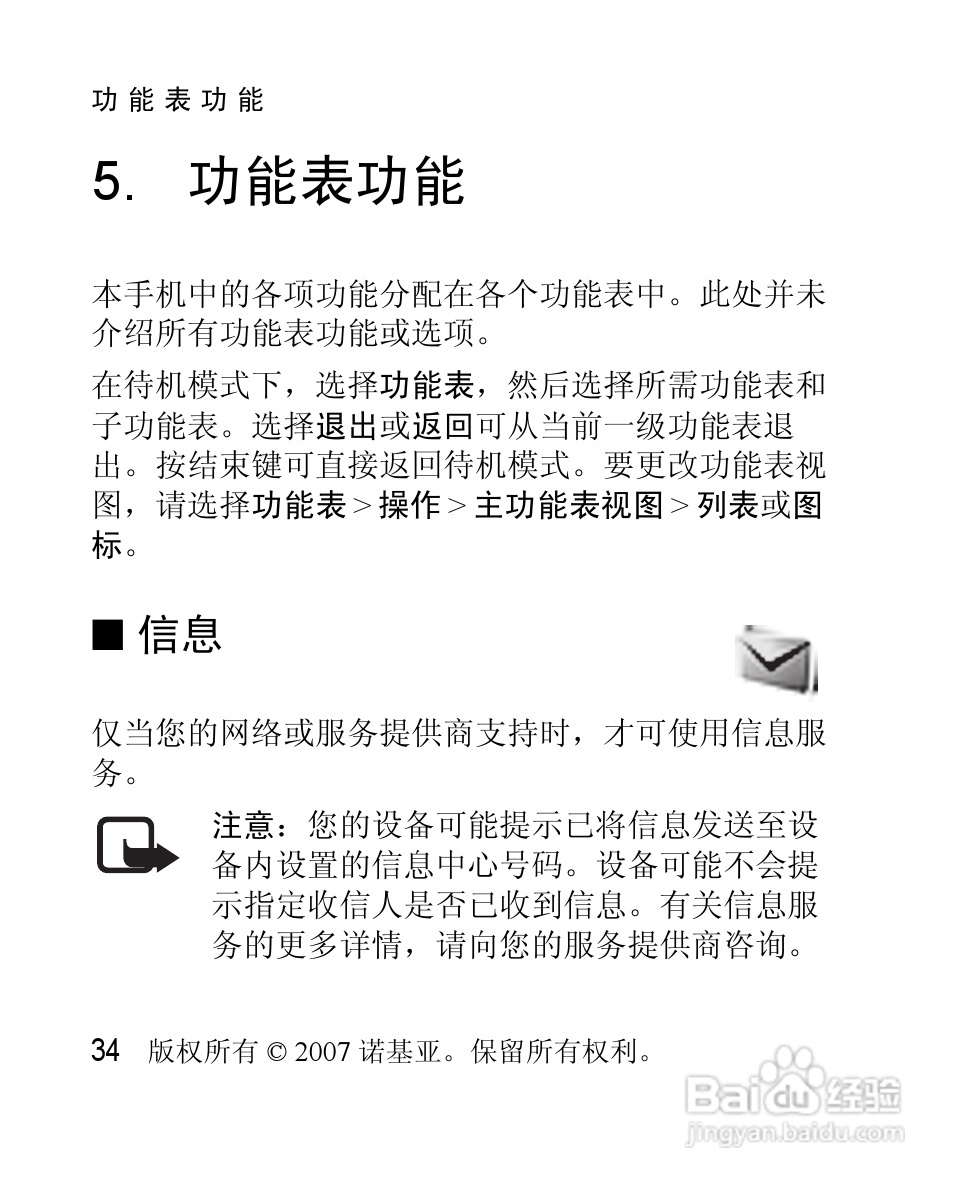 诺基亚2630手机使用说明书:[4]