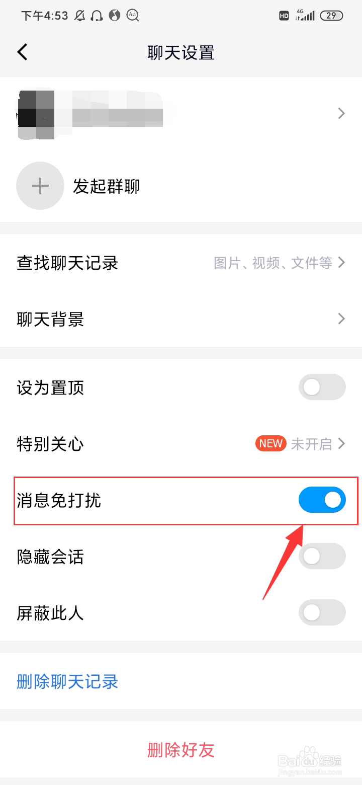 不拉黑不删除怎么才能不收到信息