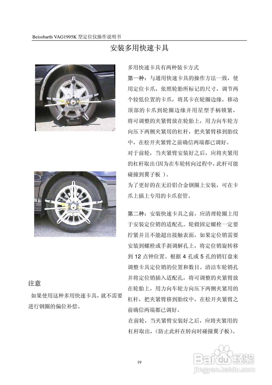 百斯巴特VAG1995K型定位仪使用说明书:[2]