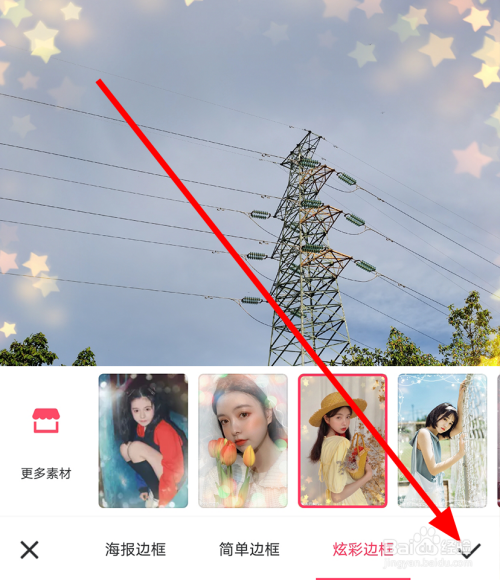 美图秀秀中怎么给图片添加炫彩边框