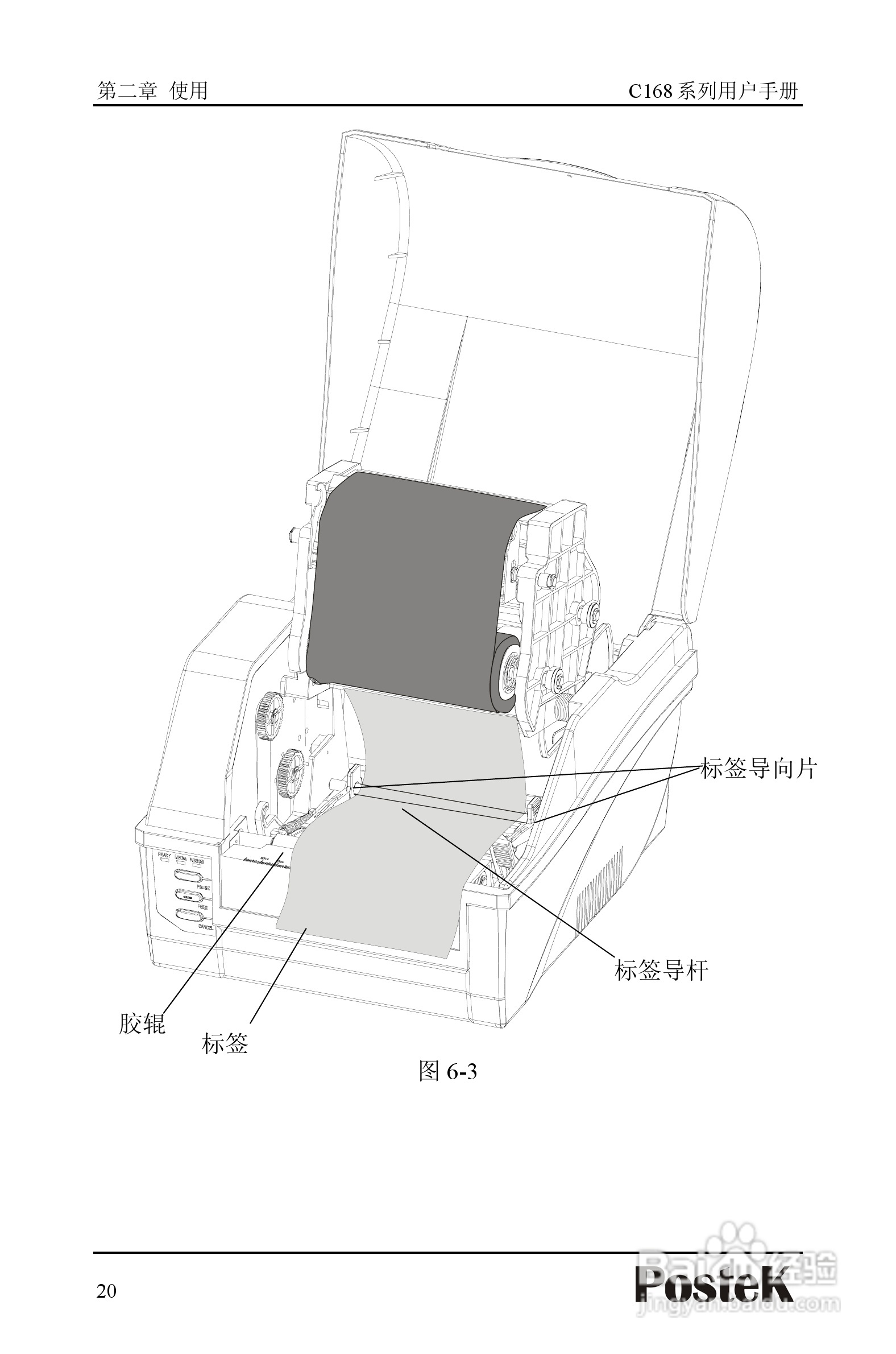 博思得 POSTEK C168标签打印机用户手册:[3]