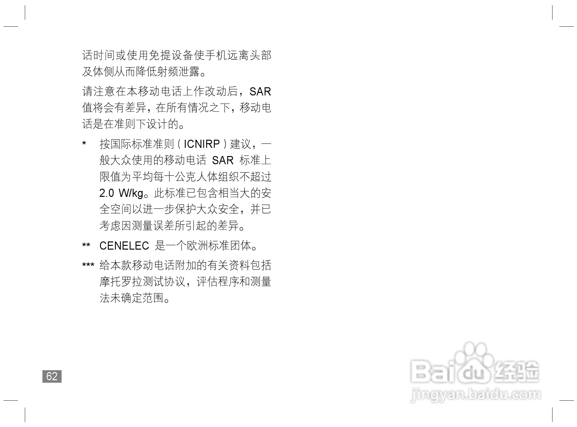 摩托罗拉W170手机使用说明书:[7]