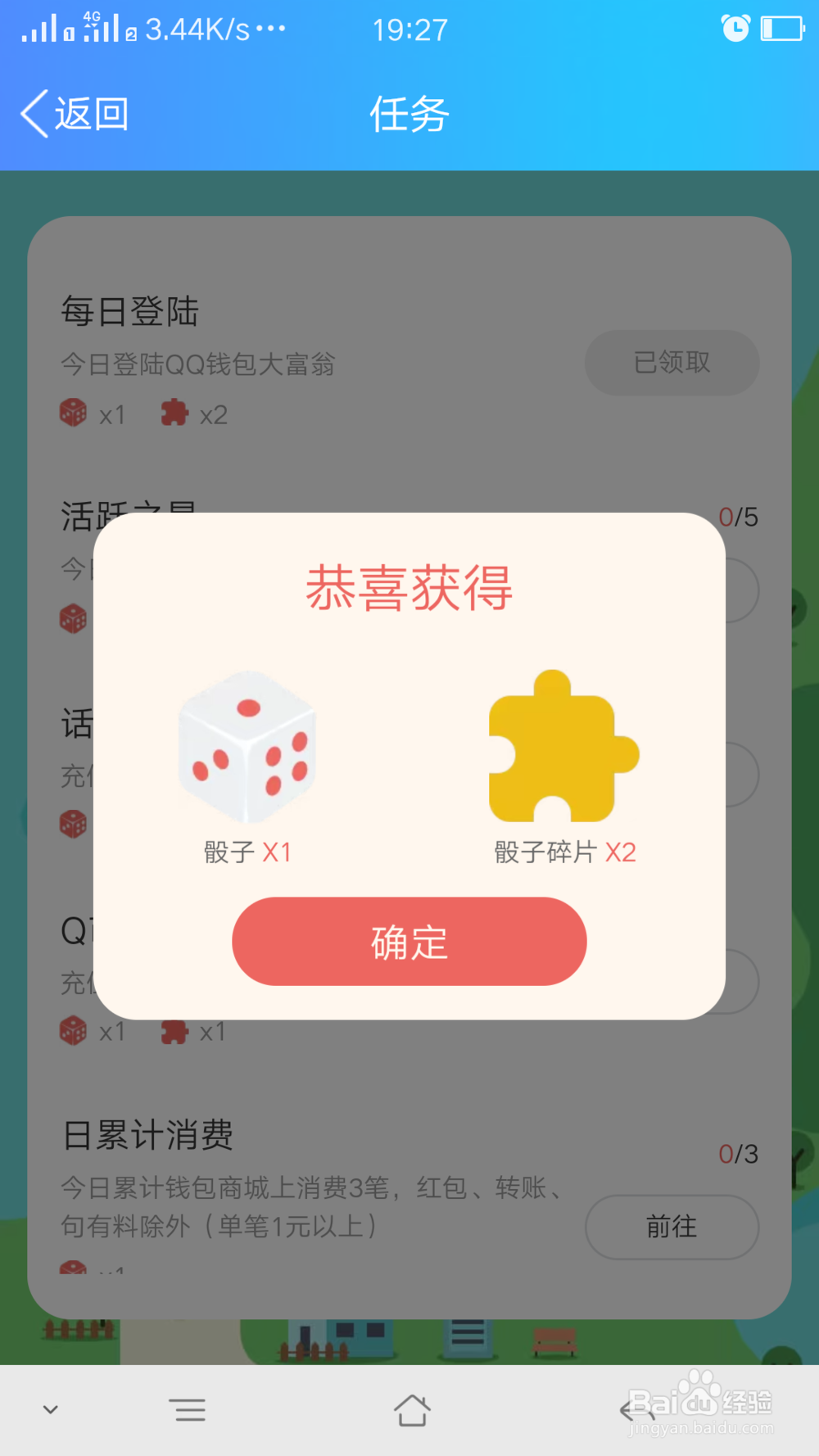 如何参与QQ钱包大富翁