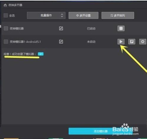 夜神模拟器如何才能多开