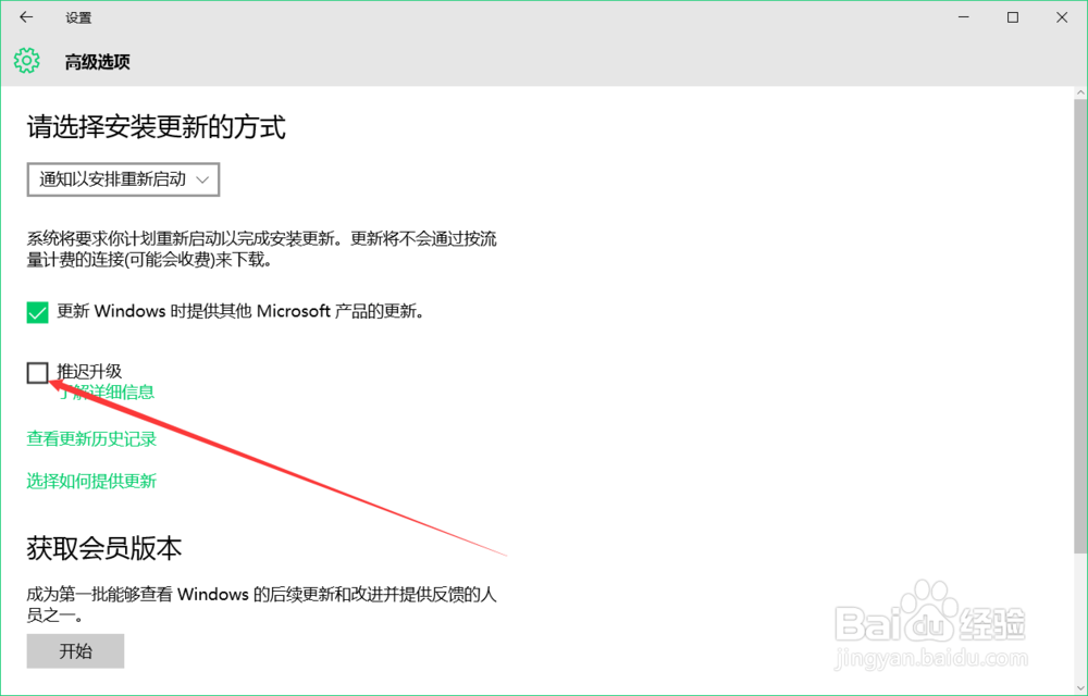 如何设置win10的更新？