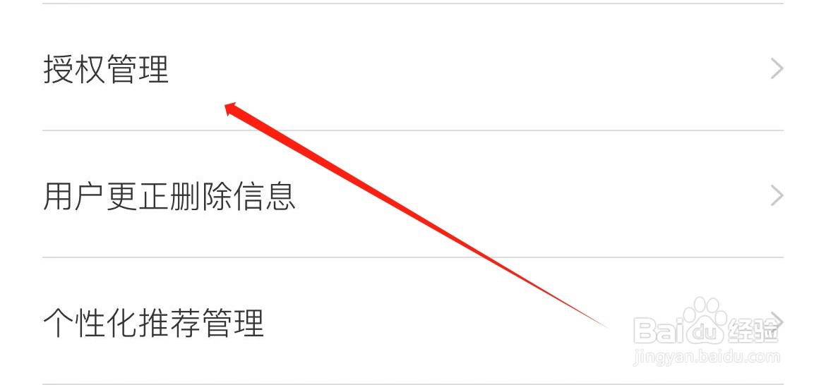 羊小咩在哪里进入授权管理