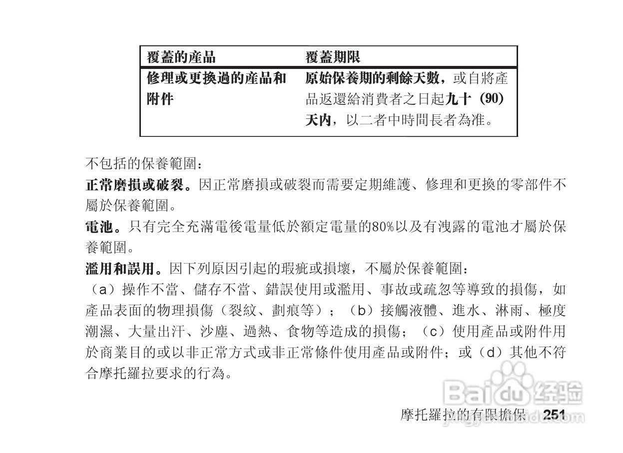 摩托罗拉S705手机使用说明书:[26]