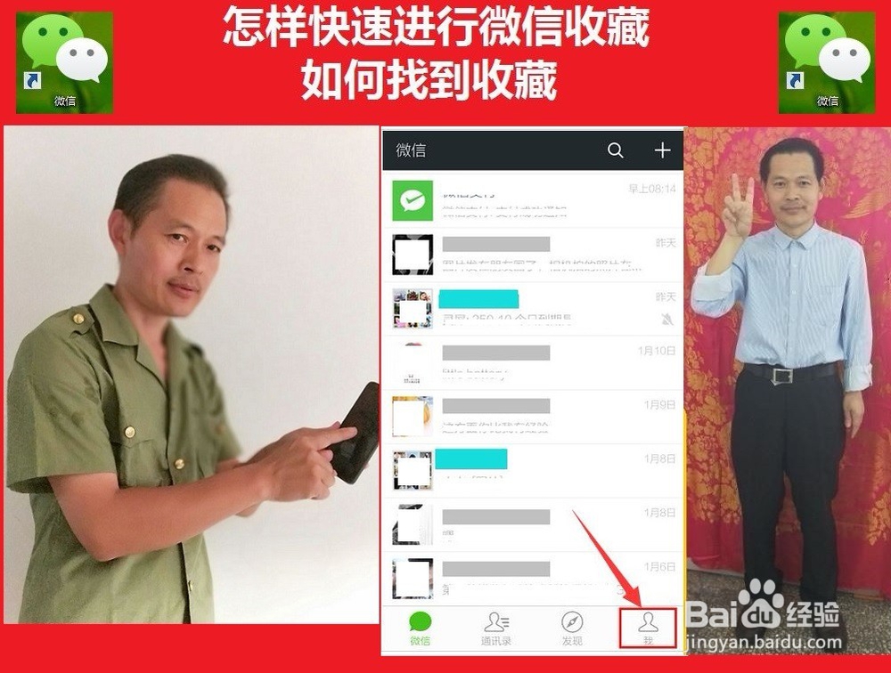 如何快速进行微信收藏怎样找到微信收藏内容