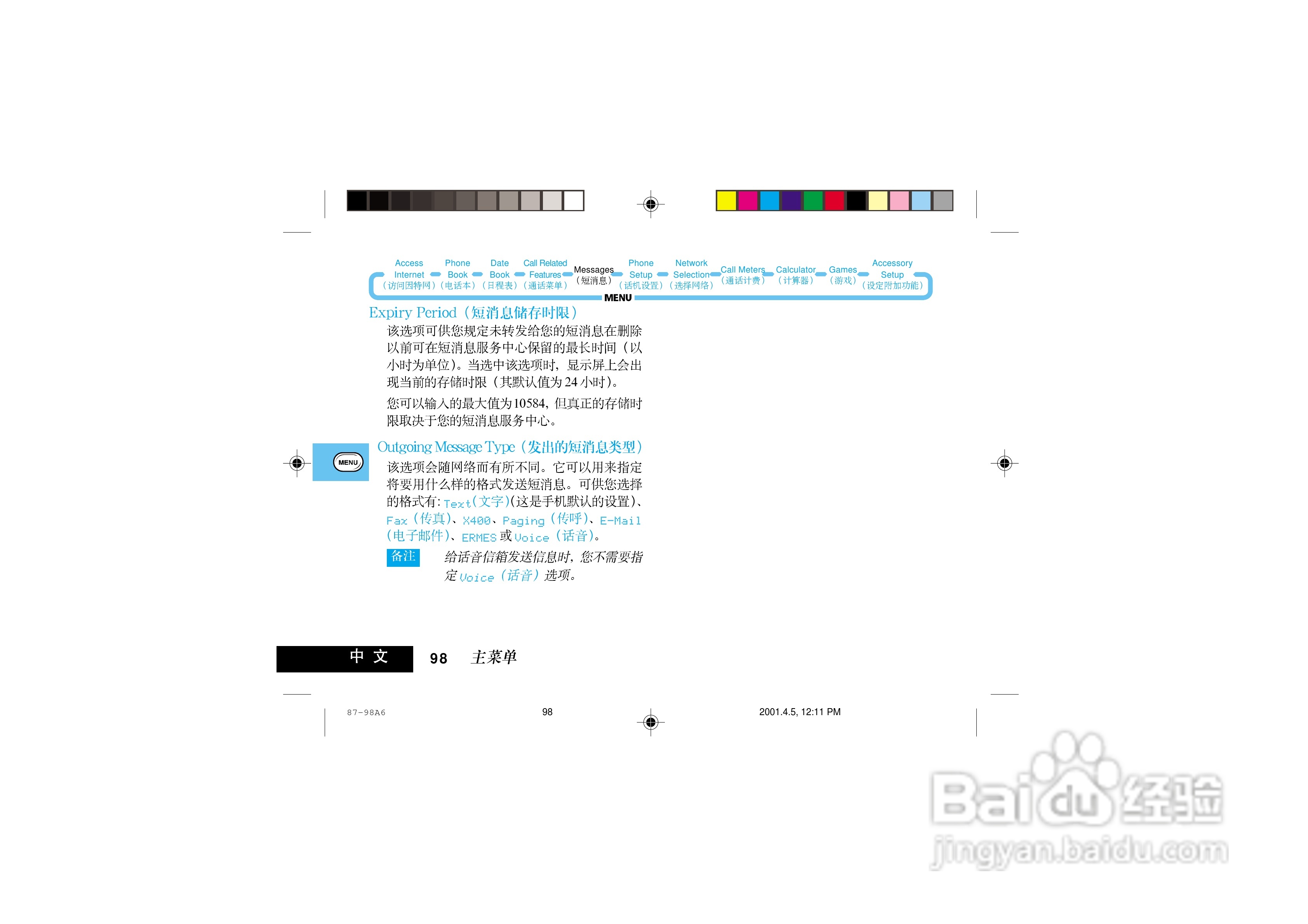 摩托罗拉P7789手机使用说明书:[11]