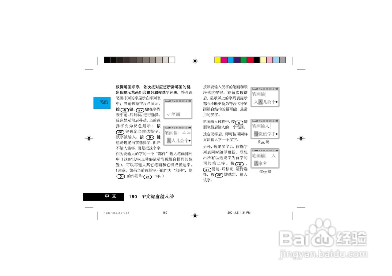 摩托罗拉P7789手机使用说明书:[17]