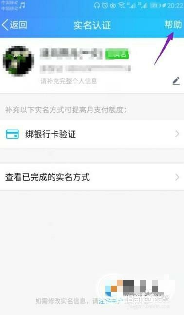 如何更改qq的实名认证？