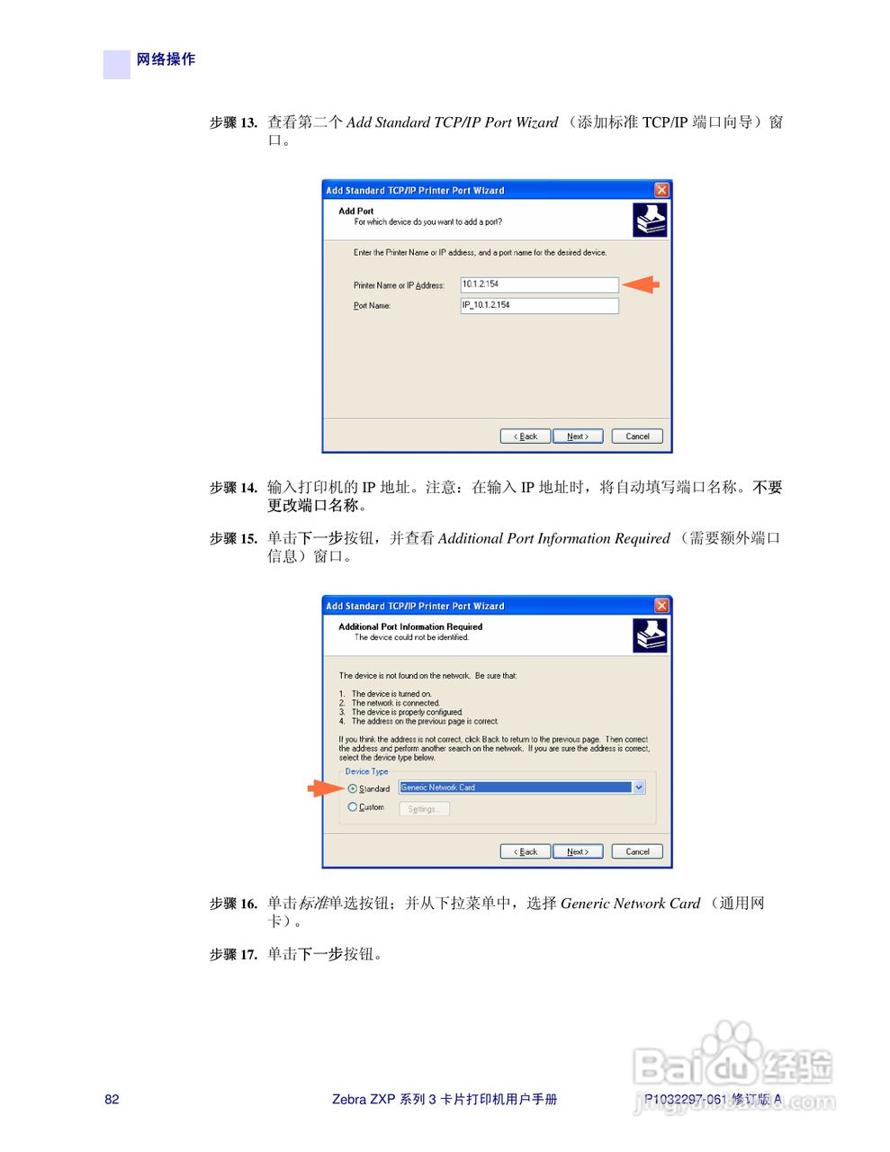 Zebra斑马 ZXP 系列 3打印机说明书:[9]